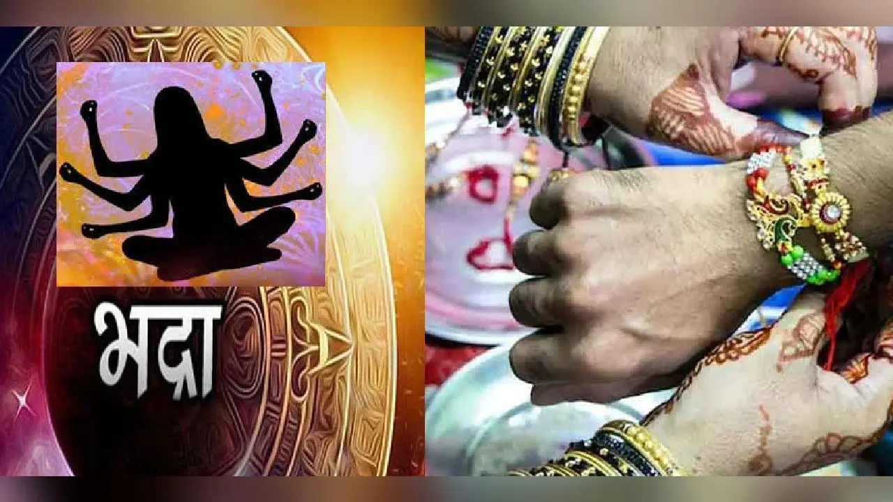 Raksha Bandhan 2022: भद्रा क्या है? भद्रा काल में राखी क्यों नहीं बांधनी चाहिए?