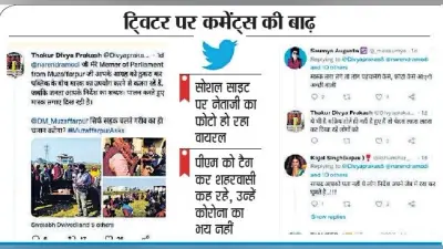Bihar News : सोशल मीडिया पर उठी मांग, मास्क नहीं पहन रहे नेताजी, इनका भी कटे चालान, वायरल हुआ फोटो