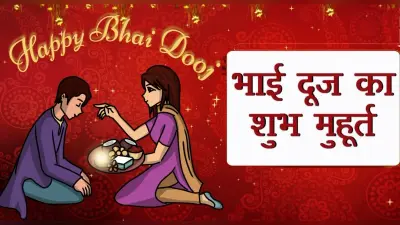 Bhai Dooj Gift: भाईयों के लिए 10 अनोखे गिफ्ट, जो उन्हें बेहद पसंद आएंगे, यहां देखें Gift Items List