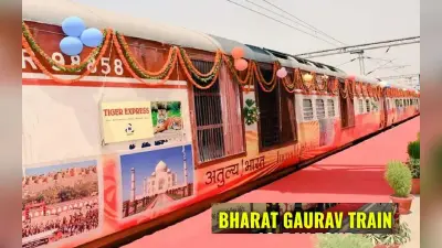 Bharat Gaurav Train: 11 मार्च को रवाना होगी दक्षिण भारत की यात्रा करवाने वाली स्पेशल ट्रेन, जानें टिकट की कीमत