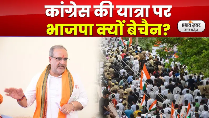 Bharat Jodo Yatra: भूपेंद्र चौधरी ने भारत जोड़ो यात्रा पर मारा तंज, कांग्रेसी बोले- भाजपाई क्‍यों बेचैन?