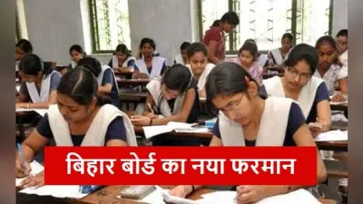 Bihar BSEB 10th Result 2020 : 10वीं के छात्रों के लिए राहत भरी खबर, अप्रैल के आखिरी सप्ताह में आ सकता है परिणाम