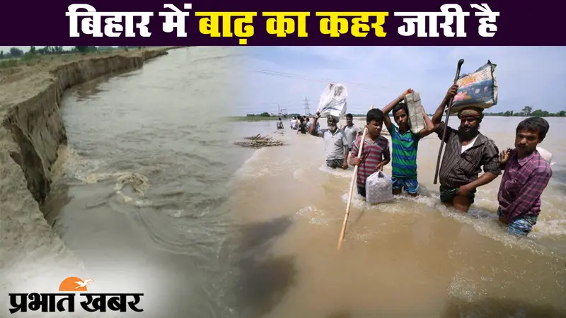 बिहार में बाढ़: शिवहर में टूटा सुरक्षात्मक बांध, झंझारपुर के निचले इलाकों में पानी