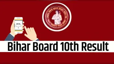 BSEB Bihar Board 10th Result 2021 Updates: इंतजार खत्म, बिहार बोर्ड मैट्रिक का रिजल्ट हुआ जारी, एक साथ दो छात्रा और एक छात्र संयुक्त टॉपर, यहां देखें डायरेक्ट लिंक bsebonline.in