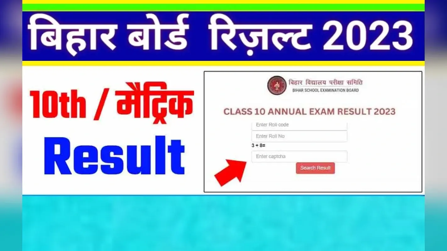 Bihar Board 10th Result Date: बिहार 10वीं रिजल्ट डेट टाइम की घोषणा आज होने की संभावना, ऑफिशियल अपडेट