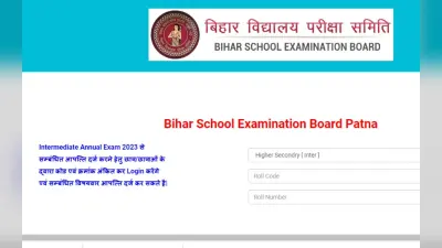 BSEB Class 12 Board Exam 2024: रजिस्ट्रेशन करने की बढ़ी अवधि, छात्र अब 22 सितंबर तक कर सकते हैं अप्लाई
