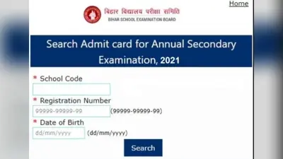 Bihar Board 10th Admit Card 2021 Date: BSEB बिहार बोर्ड मैट्रिक का एडमिट कार्ड जल्द जारी करने वाला है, जानें क्या है लेटेस्ट अपडेट