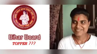 BSEB Bihar Board 12th Result: 2016 की इंटर टॉपर ‘प्रोडिकल साइंस गर्ल’ रूबी राय ने छोड़ी पढ़ाई, अब बिहार नहीं यहां कर रही हैं ये काम