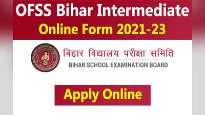 Bihar Intermediate Admissions 2021: इंटरमीडिएट में प्रवेश के लिए शुरू होना वाली है ऑनलाइन आवेदन प्रक्रिया, ऐसे करें अप्लाई