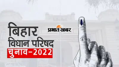 बिहार विधान परिषद चुनाव के मतपत्र पर नहीं होगा पार्टी का सिंबल, निर्वाचन आयोग ने जारी किया गाइड लाइन