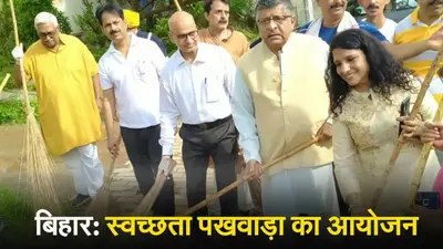 VIDEO: स्वच्छता पखवाड़ा का आयोजन, सफाई के जरिए BJP सांसद ने महात्मा गांधी को अर्पित की श्रद्धांजलि..