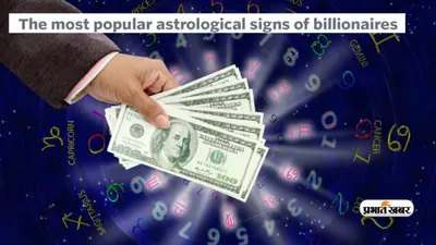 Billionaires Zodiac Sign: अपनी राशि से जानें आपमें कितनी है अरबपति बनने की संभावना