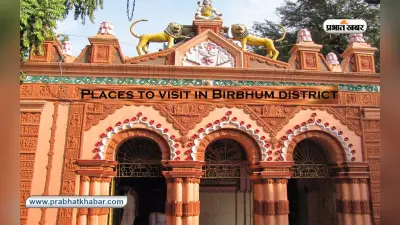 Birbhum Tourist Spot: शक्ति पीठ से लेकर बकरेश्वर, बीरभूम में जरूर एक्सप्लोर करें इन जगहों पर