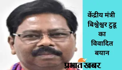 केंद्रीय मंत्री बिश्वेश्वर टुडू ने दिया विवादित बयान, कहा- यूपीएससी के जरिये सेवा में आये अधिकारी हैं…
