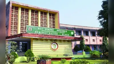 Jharkhand : एमएससी पास स्टूडेट्स को BIT Sindri दे रहा इंजीनियर बनने का मौका, जानिए क्या है प्रक्रिया