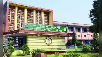 Jharkhand News : BIT Sindri के 63 प्राध्यापकों की नौकरी पर मंडराये संकट के बादल, जानिए क्या है इसकी बड़ी वजह