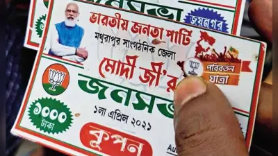 ‘PM Modi की रैली में भीड़ जुटाने के लिए बीजेपी बांट रही है कैश कूपन’- सांसद महुआ मोइत्रा का दावा, BJP ने किया खारिज