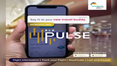 BLR Pulse App: बेंगलुरु एयरपोर्ट ने पैसेंजर्स की मदद के लिए पेश किया ऐप, जानें क्या है खास