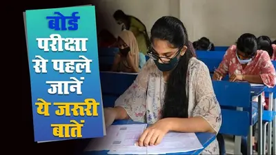 CBSE Practical Exam: सीबीएसई बोर्ड की प्रैक्टिकल परीक्षा आज से शुरू, स्टूडेंट्स और स्कूलों को करना होगा इन नियमों का पालन