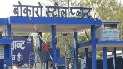 NJCS की बैठक फिर रही बेनतीजा, बोनस पर नहीं बनी बात, SAIL प्रबंधन के प्रस्ताव को यूनियन ने ठुकराया