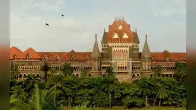 समलैंगिक मामले में बॉम्बे हाईकोर्ट का ऐतिहासिक फैसला, कपल को सुरक्षा मुहैया कराने का दिया आदेश