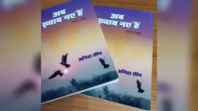 पुस्तक चर्चा : दिल की जमीन पर कब्जा करने में सफल प्रतीत होता है ‘अब ख़्वाब नए हैं’
