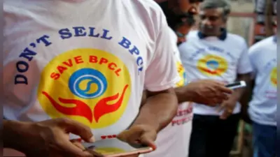 BPCL मार्केट प्राइस से एक तिहाई रेट पर कर्मचारियों को देगी शेयर, निजीकरण से पहले स्टाफ होंगे पुरस्कृत