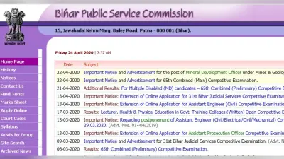 Sarkari Naukri, BPSC 65th Mains 2020: चार मई से शुरू होगा बीपीएससी मुख्य परीक्षा के लिए आवेदन, जानिए आवेदन प्रक्रिया