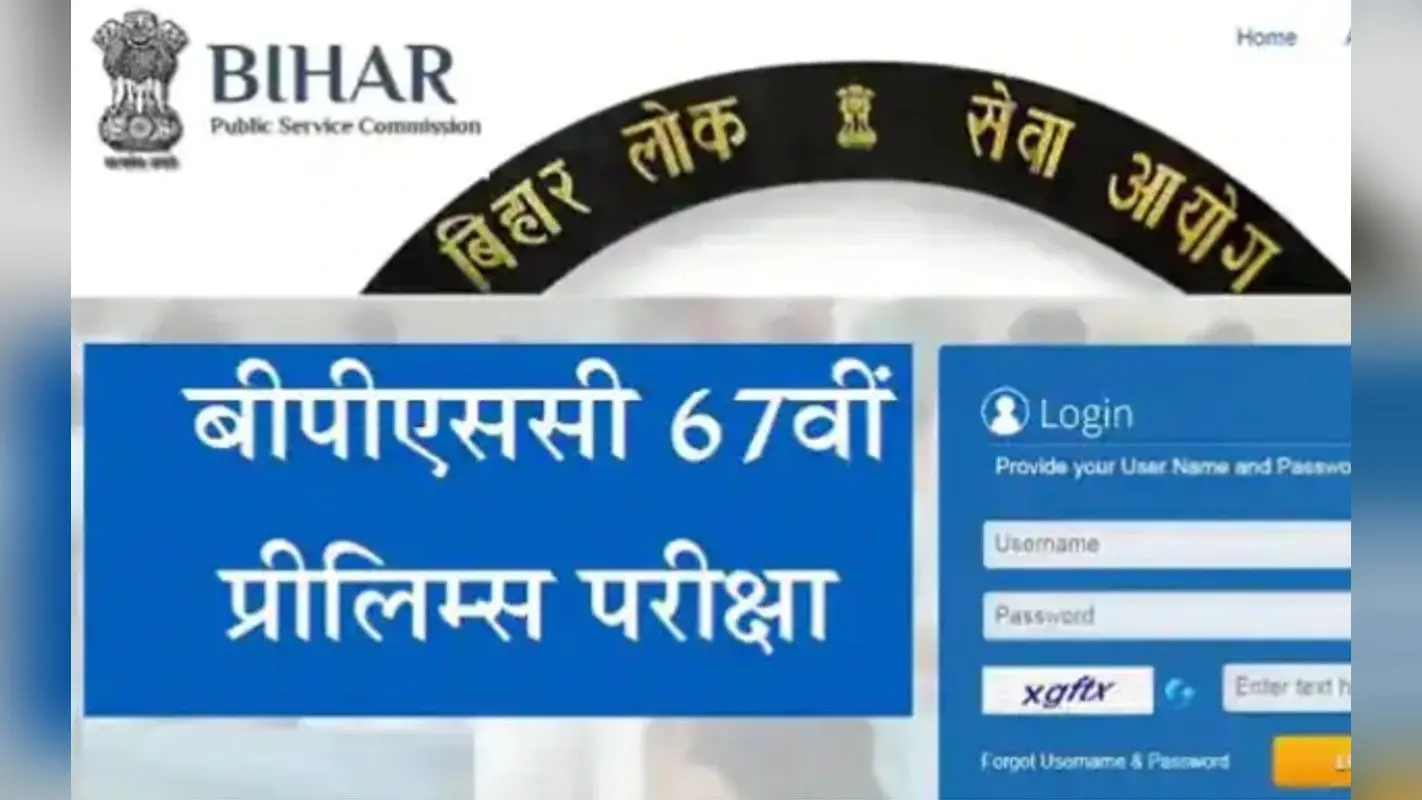 67th BPSC Result: 67वीं बीपीएससी PT परीक्षा का परिणाम आज, रिजल्ट के बाद क्या रहेगा खास जान लीजिए