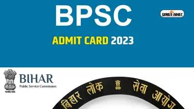 BPSC 68th PT: अस्पष्ट फोटो और हस्ताक्षर वाले अभ्यर्थियों के लिए आयोग ने जारी किए निर्देश, जानें क्या होगा करना