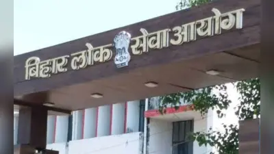 BPSC 69th Prelims Exam 2023: रजिस्ट्रेशन 15 जुलाई से शुरू, जानें कहां, कैसे करें आवेदन, एग्जाम पैटर्न, सिलेबस