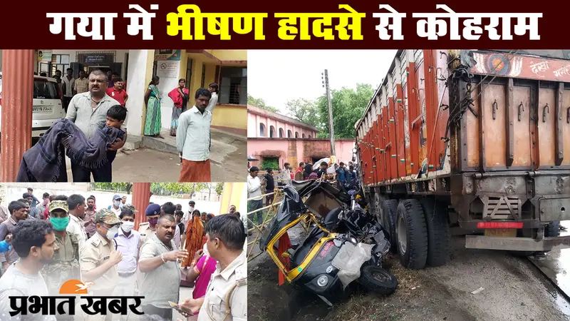 बिहार के गया में भीषण हादसे से कोहराम, तिलक समारोह से लौट रहे 7 लोगों की मौत