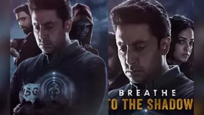 Breathe InTo The Shadows 2 Trailer: अभिषेक बच्चन का ब्रीद: इनटू द शैडो का ट्रेलर रिलीज, जानें स्ट्रीम डेट