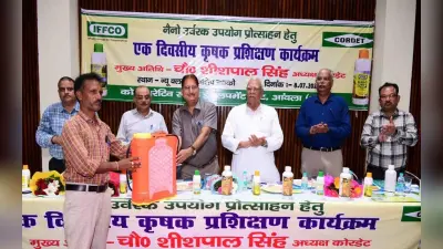 बरेली: नैनो यूरिया के इस्तेमाल से कम लागत में तैयार होगी फसल, जानें क्या बोले इफको आंवला के निदेशक