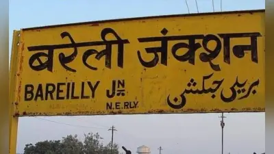 बरेली: खाना खाकर टहलने निकले दो दोस्तों की ट्रेन से कटकर मौत, जानें पूरा मामला