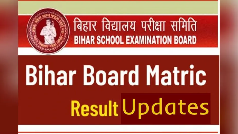 Bihar Board 10th Result 2023: कब जारी होगा बिहार बोर्ड 10वीं का रिजल्ट, क्यों हो रही देरी? जानें अपडेट