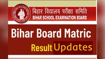 Bihar Board 10th Result 2023: कब जारी होगा बिहार बोर्ड 10वीं का रिजल्ट, क्यों हो रही देरी? जानें अपडेट