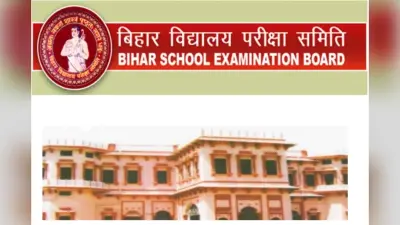 BSEB Sakshamta Pariksha Answer Key: 22 मार्च तक दर्ज करा सकते हैं आंसर की पर आपत्ति,ऐसे करें ऑब्जेक्शन