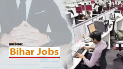 Bihar Jobs: रंग लाया संघर्ष, आवेदन के 12 साल बाद 286 पदों पर बहाली, जाने क्या लेटेस्ट अपडेट …