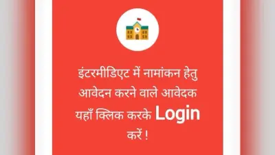 BSEB OFFS Admission 2021: इंटर में एडमिशन लेने के बाद ही करें स्लाइड अप का प्रयोग, वरना आवेदन होगा रद्द