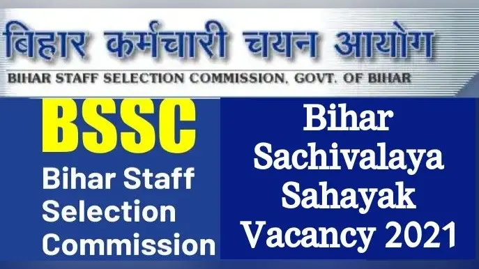 Bihar Secretariat Vacancy 2021: बिहार सचिवालय सहायक पदों पर जल्द होने वाली है बंपर बहाली, यहां देखें पूरी डिटेल