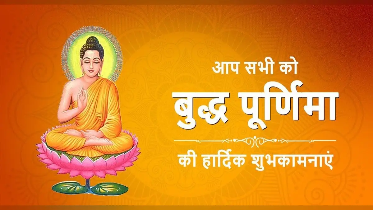 Happy Buddha Purnima 2023 Wishes In Hindi: बुद्ध भगवान के ध्यान में…बुद्ध पूर्णिमा की शुभकामनाएं, Photo