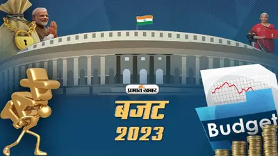 Budget 2023 में इंफ्रास्ट्रक्चर पर विशेष फोकस, महिला सम्मान बचत पत्र योजना का ऐलान