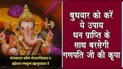 Budh Dosh: बुधवार के दिन कर लें ये उपाय, कुंडली से दूर होगा बुध दोष