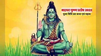Budh Pradosh Vrat 2022: आज है बुध प्रदोष व्रत, करें ये उपाय, होगा लाभ, बढ़गी समृद्धी