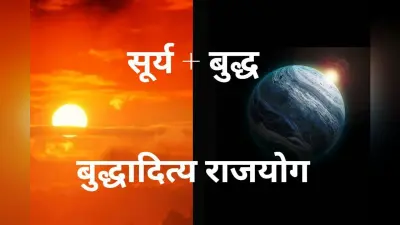 Budhaditya Yog 2023: सूर्य और बुध के मिलन से बन रहा बुधादित्य राजयोग, इन राशियों के लिए होगा बेहद शुभ