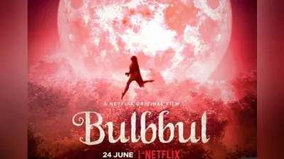 Bulbbul First Look: अनुष्का शर्मा की फिल्म ‘बुलबुल’ का फर्स्ट लुक जारी, 24 जून को नेटफ्लिक्स पर होगी रिलीज
