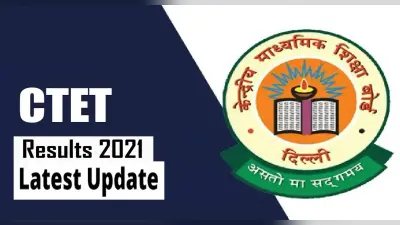 CTET 2021 Result जल्द होगा जारी, पढ़िए लेटेस्ट अपडेट्स