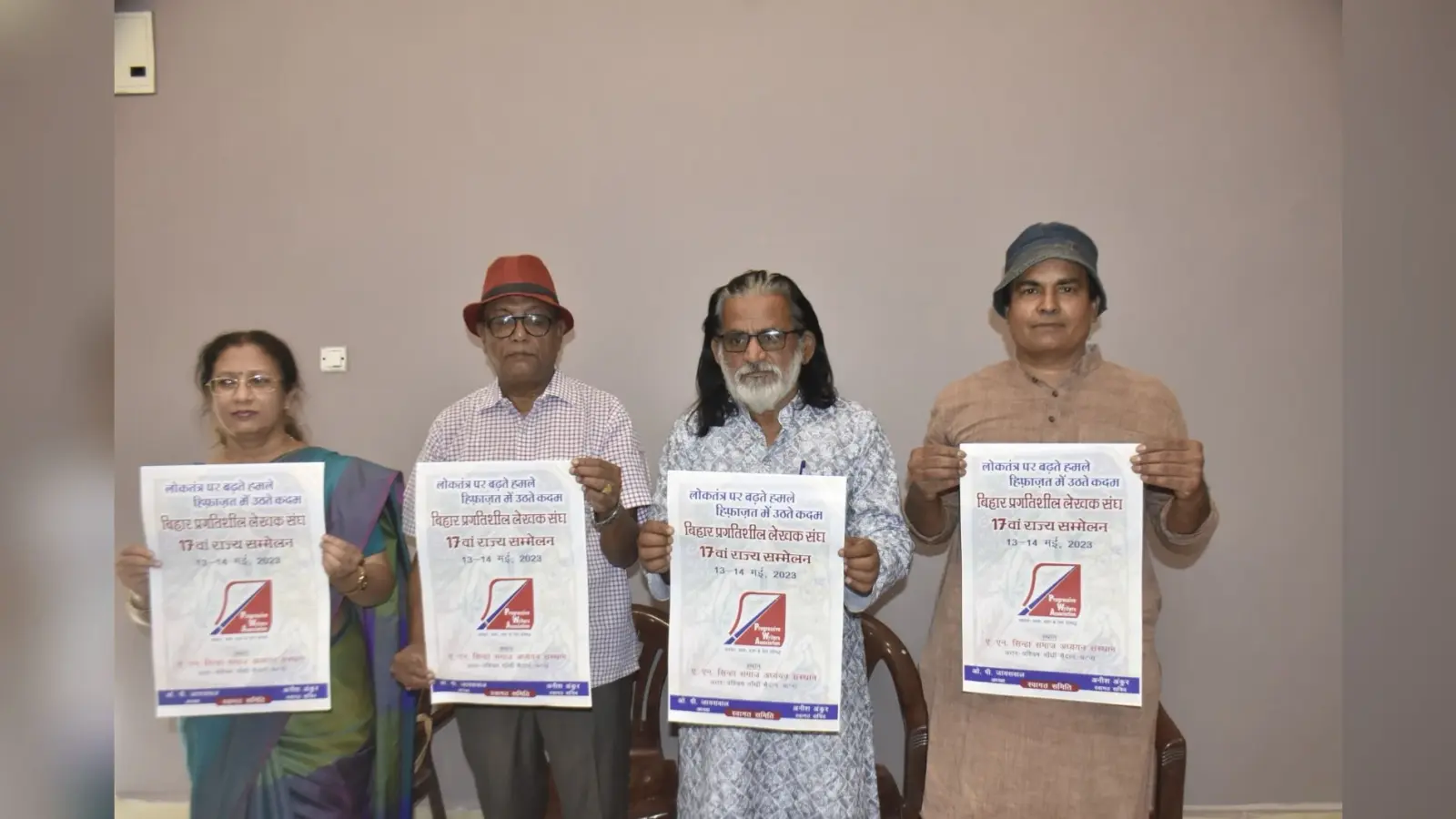 बिहार प्रगतिशील लेखक संघ का 17वां राज्य सम्मेलन पटना में कल से, जुटेंगे प्रलेस के दिग्गज साहित्यकार