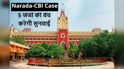 अब 5 जजों की बेंच 24 मई को करेगी नारद स्टिंग ऑपरेशन मामले की सुनवाई, सभी 4 आरोपित नजरबंद